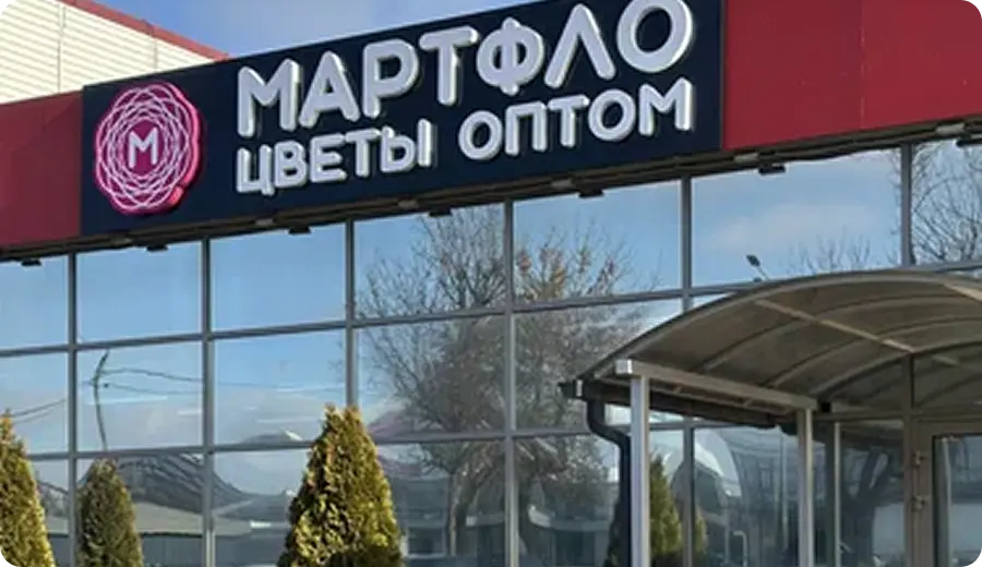 МАРТФЛО